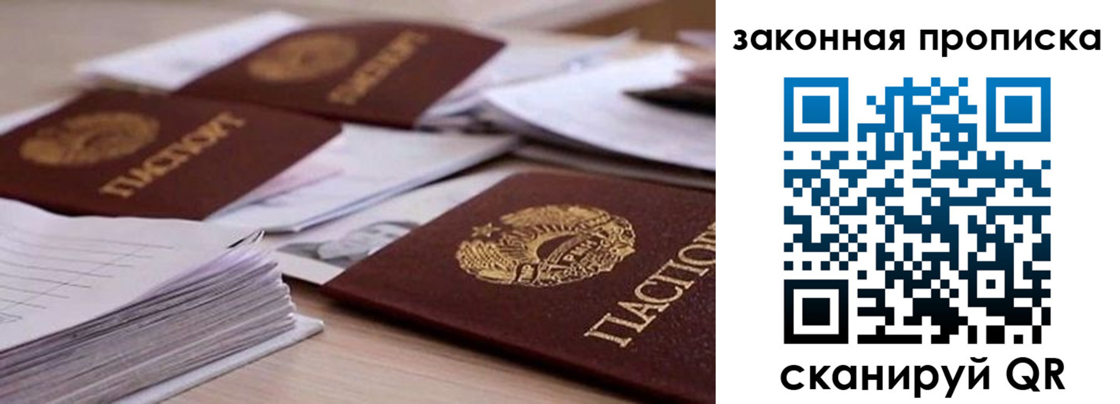 прописка для работы в Северобайкальске