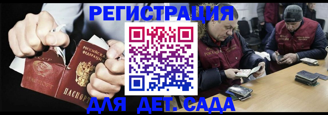 прописка законно в Северобайкальске