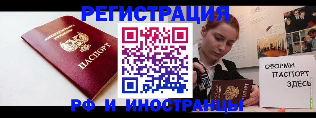 прописка 2025 в Северобайкальске