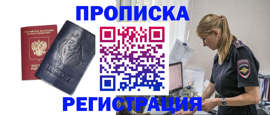 прописка для военкомата в Северобайкальске