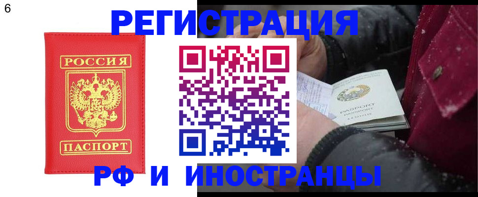купить прописку в Северобайкальске