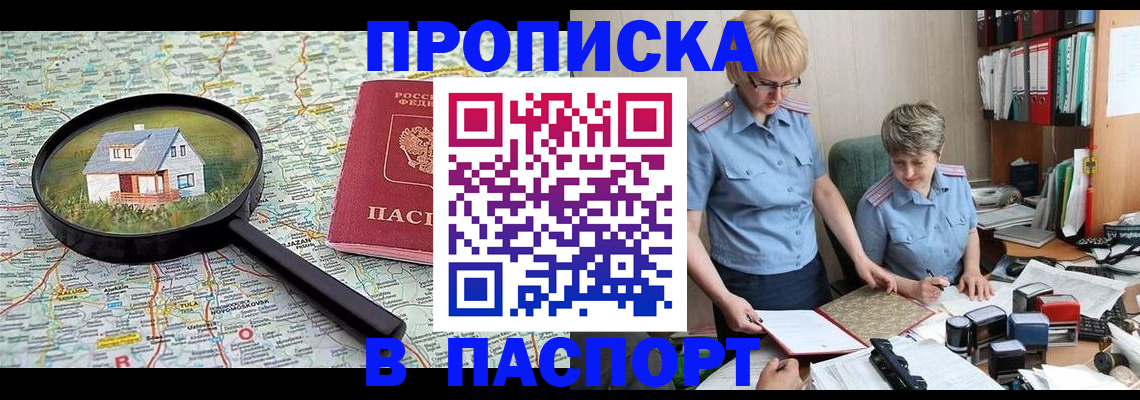 прописка поиск в Северобайкальске